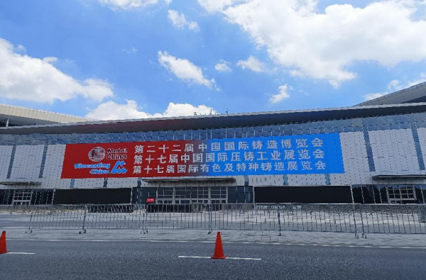 2024中国国际铸造展（上海国家会展中心）